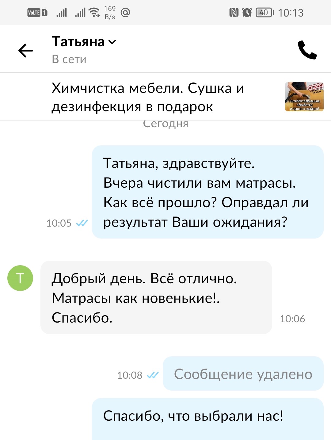 Отзыв о химчистке матрасов в Новосибирске